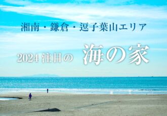 《編集部選》湘南・鎌倉・逗子葉山エリア・2024注目の「海の家」