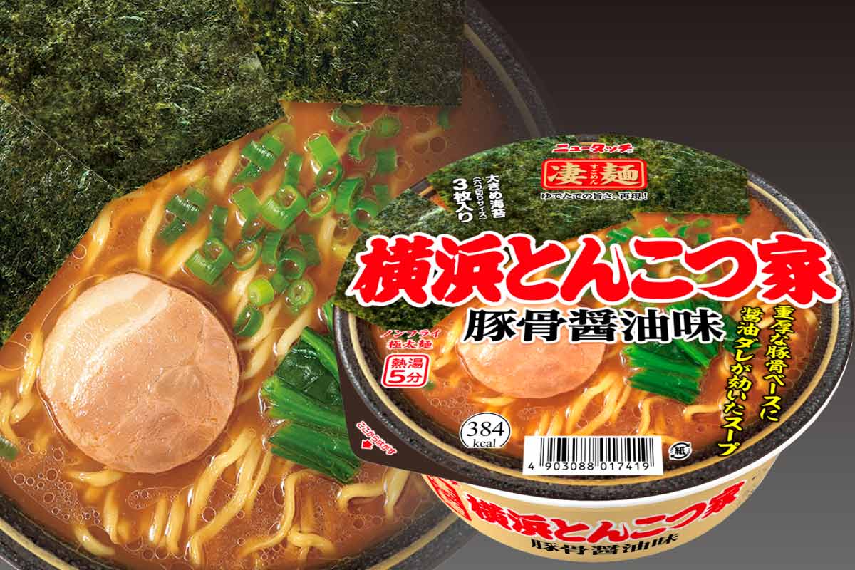 ゆでたての旨さを再現した「凄麺 横浜とんこつ家」3個セット