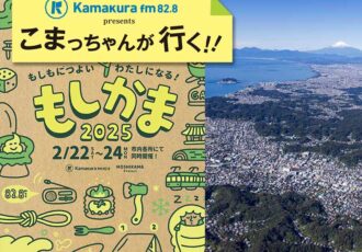 第50回　アウトドア✕防災イベント  もしもにつよいわたしになる!「もしかま2025」