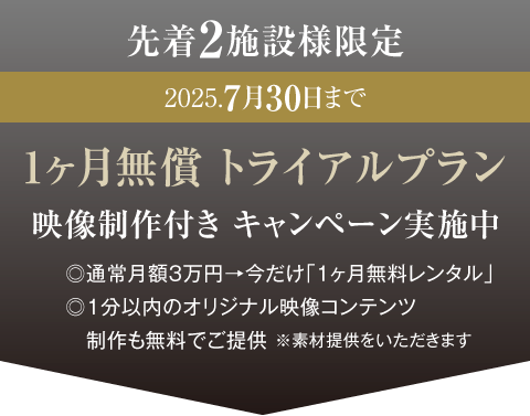 サイネージ照明ランターナトライアルキャンペーン
