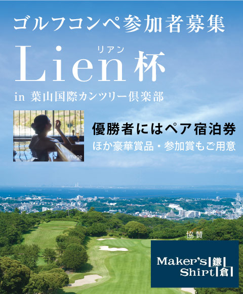 リアン杯ゴルフコンペ