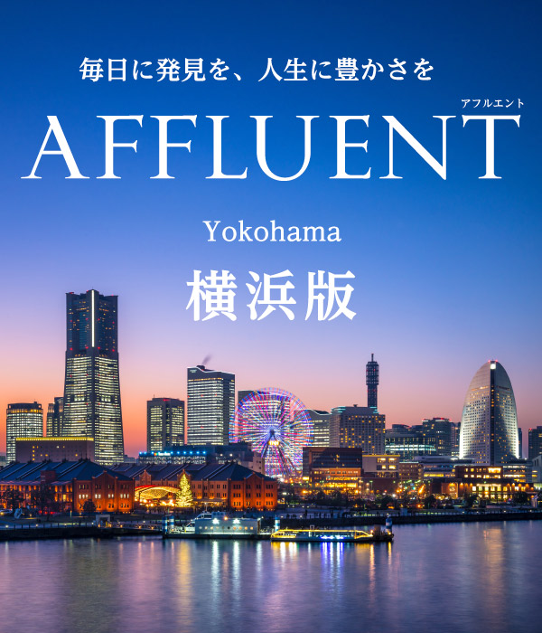 AFFLUENT横浜