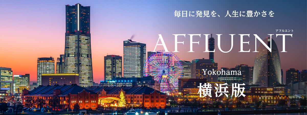 AFFLUENT横浜