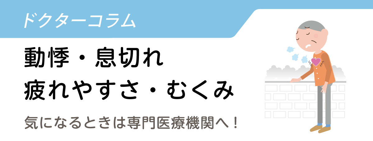 ドクターコラムタイトル