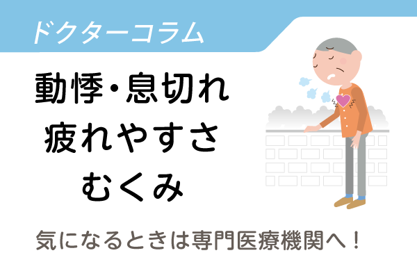 ドクターコラムタイトル