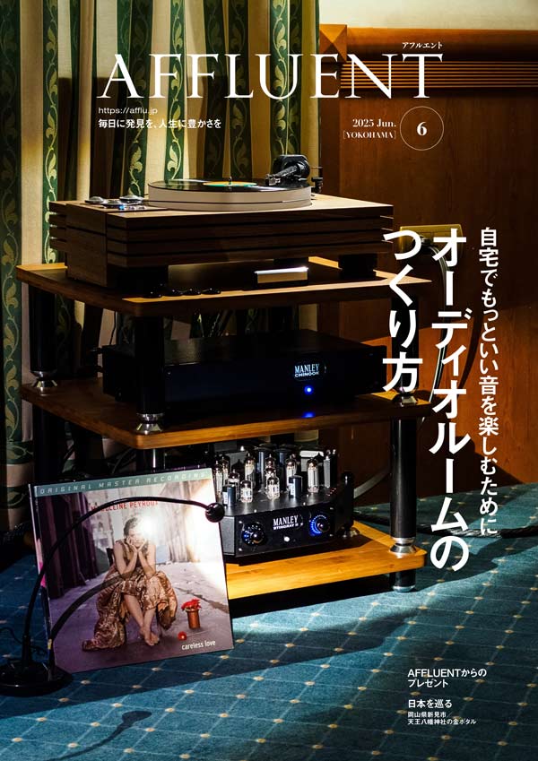 アフルエント横浜最新号