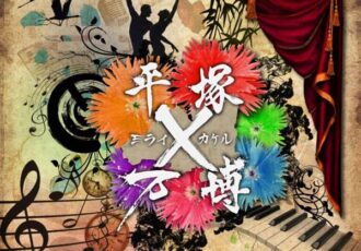 10/4(土)平塚万博2025 ─ 未来×（ミライカケル）開催