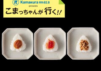 第57回 おむすびと冷凍パンのテイクアウト専門店「観音むすび」