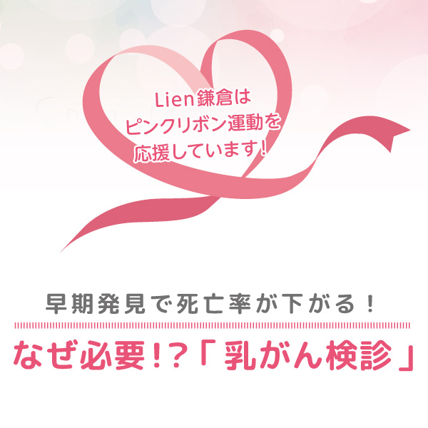 ピンクリボン運動