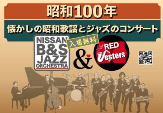 9/28(日)開催〝昭和100年〟懐かしの昭和歌謡とジャズのコンサート