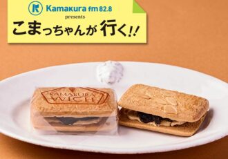 第59回 鎌倉で37年愛され続けた老舗が屋号変更「鎌倉ウィッチ」