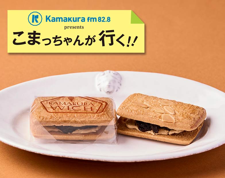 第59回 鎌倉で37年愛され続けた老舗が屋号変更「鎌倉ウィッチ」 | Lien
