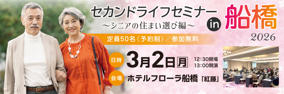 セカンドライフセミナー