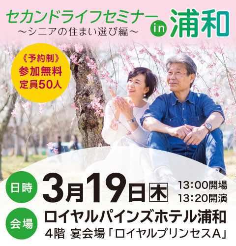 セカンドライフセミナー