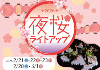 2月の夜にだけ楽しめる、早咲きの桜～大船フラワーセンターで夜桜ライトアップ