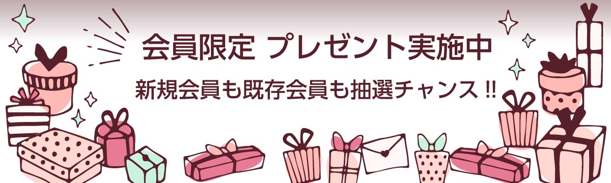 Liensalon会員限定プレゼント