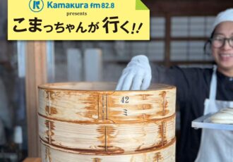 第63回 台湾のソウルフード「マントウ」を鎌倉で「ilu kamakura ゆげ」