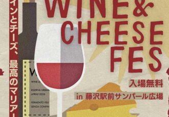 藤沢駅前で開催「WINE&CHEESE FESTIVAL 藤沢2026」4/10(金)～12(日)
