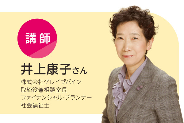 セカンドライフセミナー／講師の井上康子さん