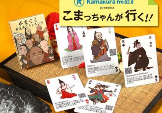 第65回 鎌倉の歴史が学べるカードゲーム「かまくら坊主めくりトランプ」