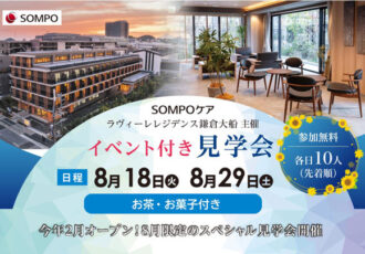 今年2月にオープンしたシニア施設で「夏の夕暮れコンサート」開催
