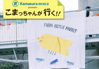 第68回 11/29(日)笛田リサイクルマーケット