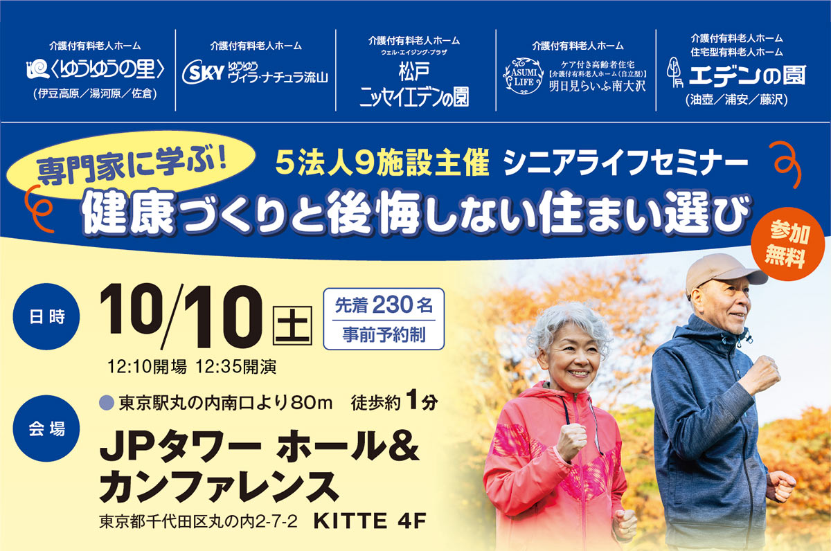 シニアライフセミナー2026