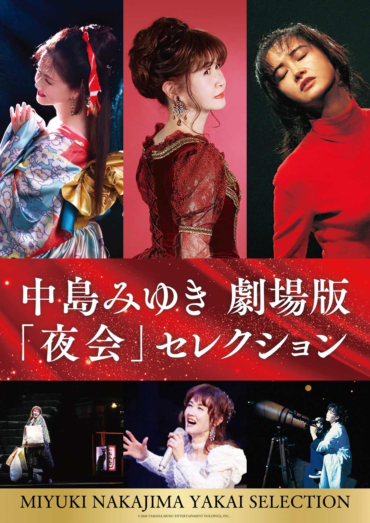 中島みゆきの魂を震わす圧巻の歌唱をスクリーンで／劇場鑑賞券（ムビチケカード）